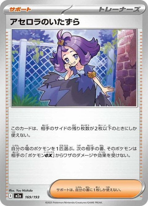 Acerola's Mischief (169)