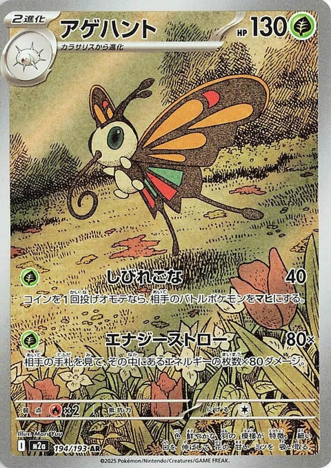 Beautifly (194)