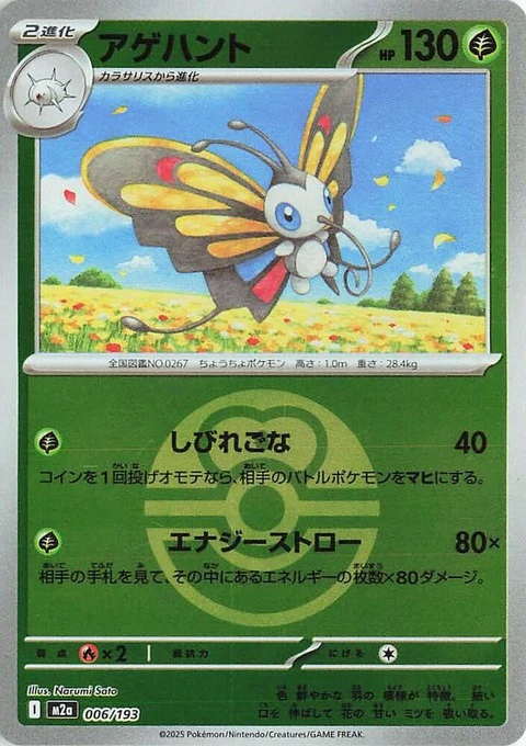 Beautifly - Love Ball Pattern (6)