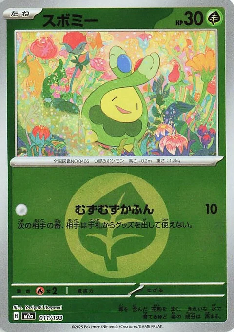 Budew - Energy Symbol Pattern (11)