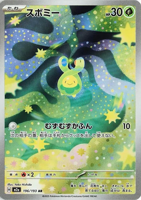 Budew (196)