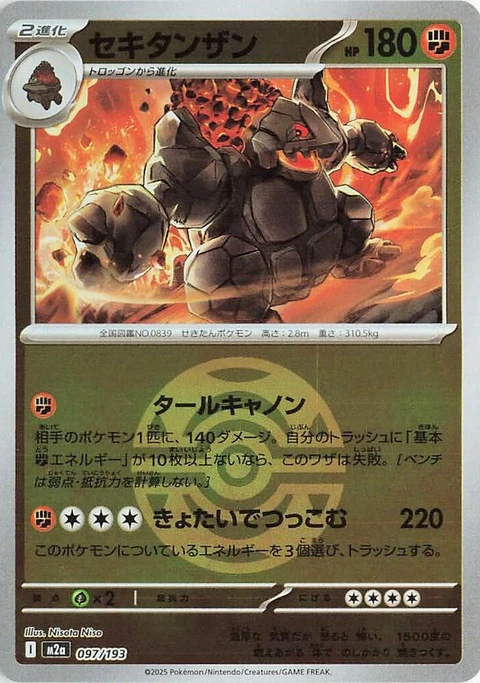 Coalossal - Dusk Ball Pattern (97)