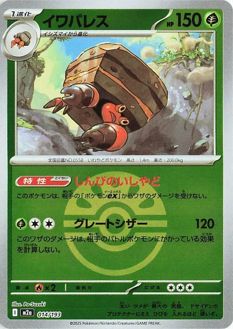 Crustle - Friend Ball Pattern (14)