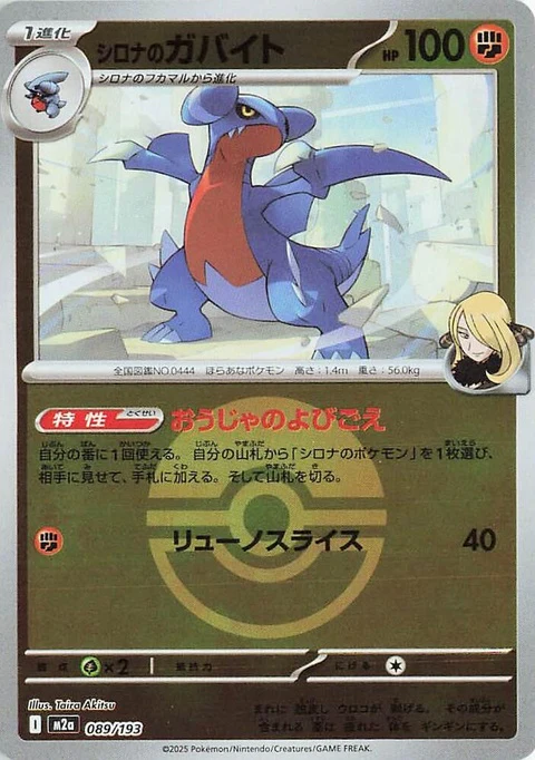 Cynthia's Gabite - Poke Ball Pattern (89)