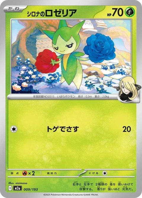 Cynthia's Roselia (9)