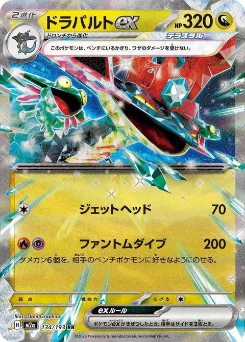 Dragapult Ex (134)