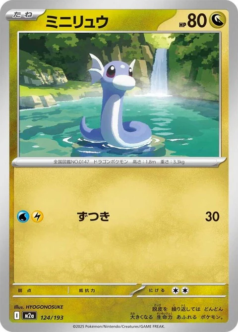 Dratini (124)