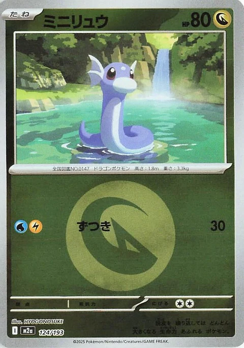 Dratini - Energy Symbol Pattern (124)