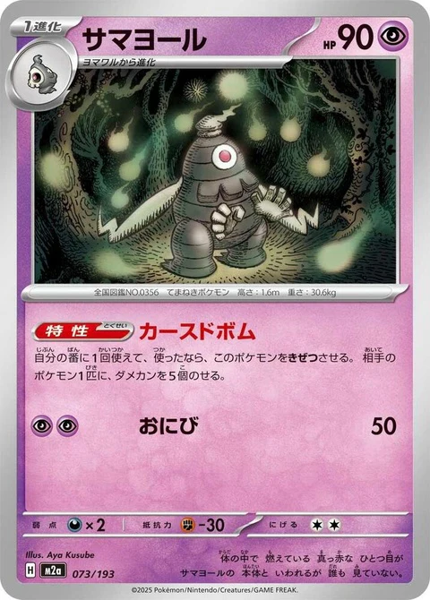 Dusclops (73)