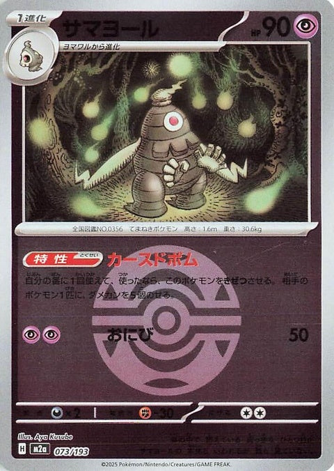 Dusclops - Dusk Ball Pattern (73)