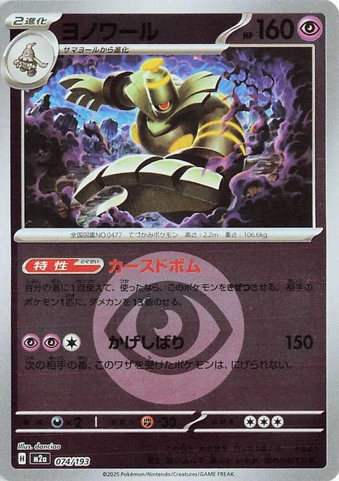 Dusknoir - Energy Symbol Pattern (74)