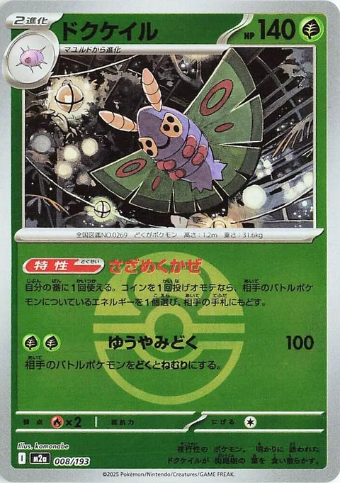 Dustox - Love Ball Pattern (8)