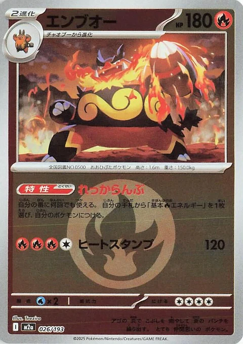 Emboar - Energy Symbol Pattern (26)