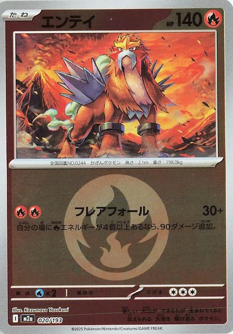 Entei - Energy Symbol Pattern (20)