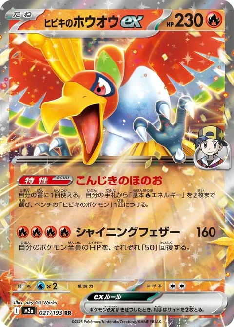 Ethan's Ho-Oh Ex (21)