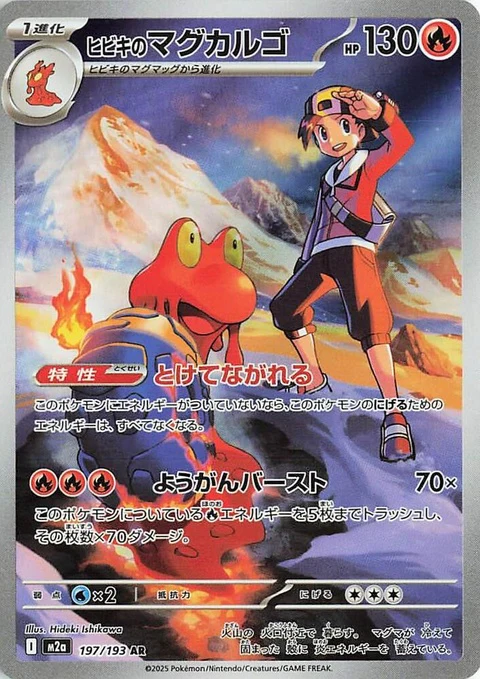 Ethan's Magcargo (197)