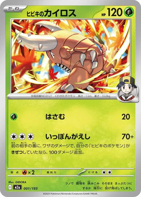 Ethan's Pinsir (1)