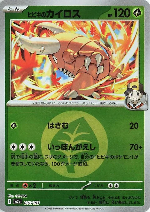 Ethan's Pinsir - Energy Symbol Pattern (1)