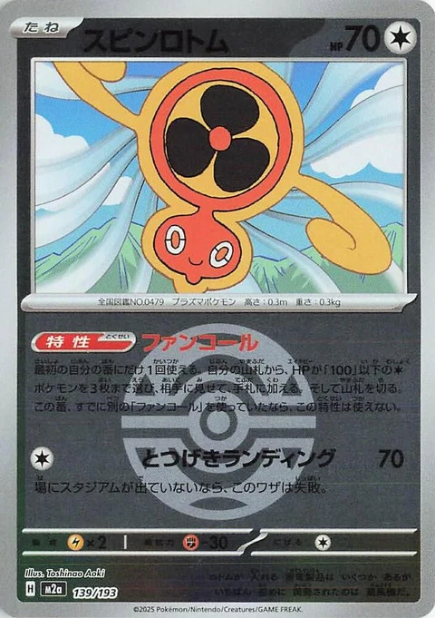 Fan Rotom - Dusk Ball Pattern (139)