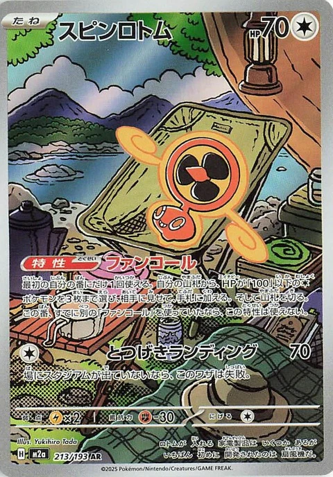 Fan Rotom (213)