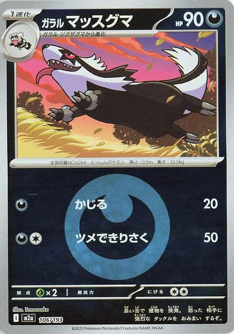 Galarian Linoone - Energy Symbol Pattern (106)