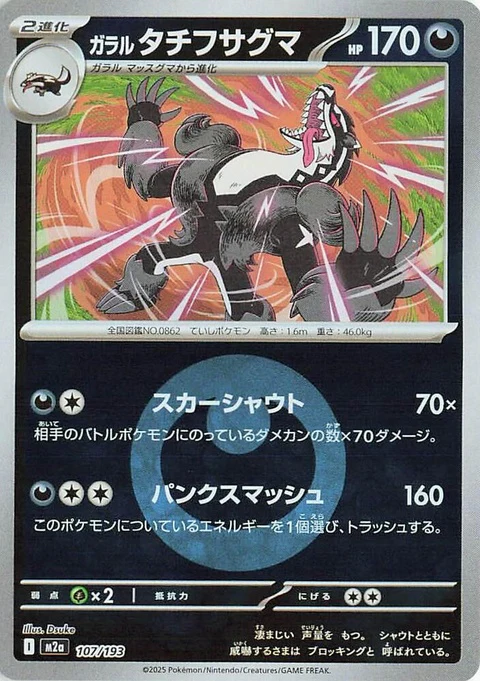 Galarian Obstagoon - Energy Symbol Pattern (107)
