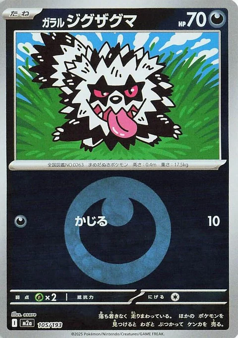 Galarian Zigzagoon - Energy Symbol Pattern (105)
