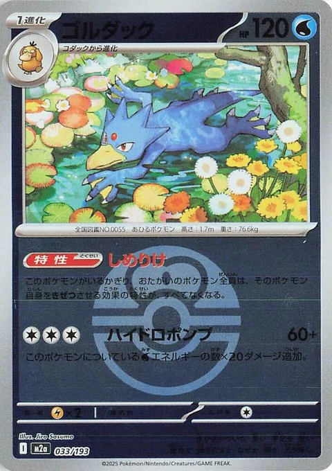 Golduck - Love Ball Pattern (33)