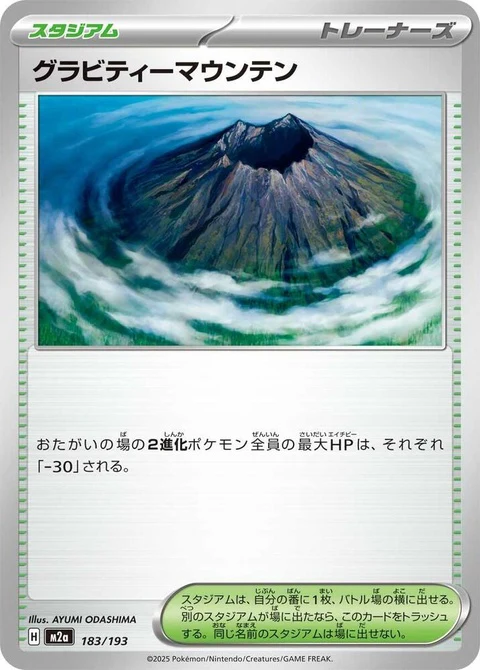 Gravity Mountain (183)