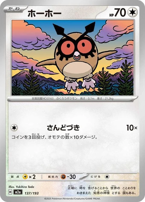 Hoothoot (137)