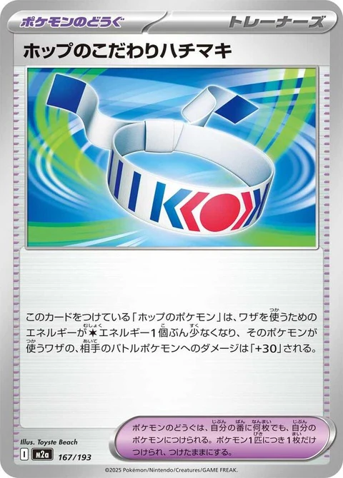 Hop's Choice Band (167)