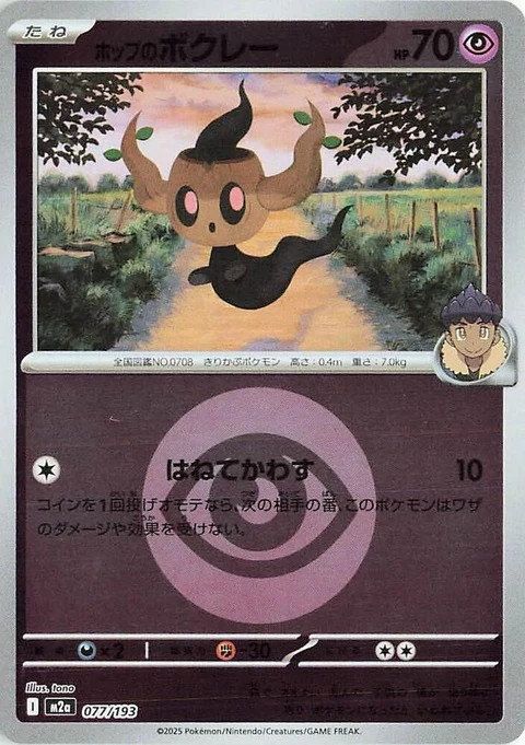 Hop's Phantump - Energy Symbol Pattern (77)
