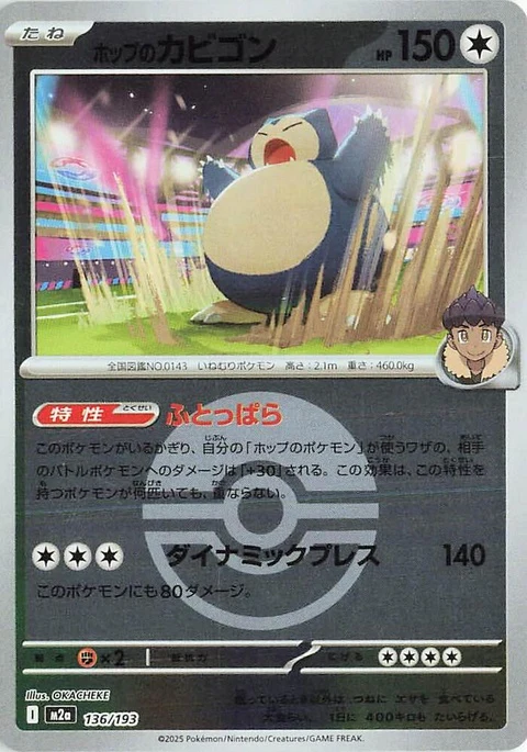 Hop's Snorlax - Poke Ball Pattern (136)
