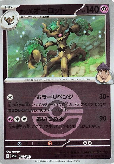 Hop's Trevenant - Poke Ball Pattern (78)