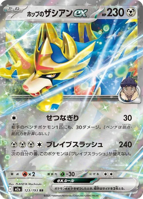 Hop's Zacian Ex (123)