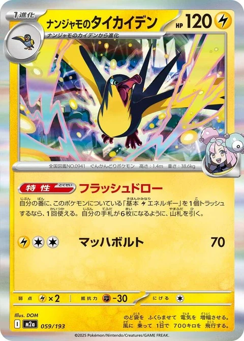 Iono's Kilowattrel (59)