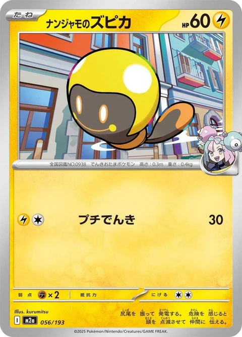 Iono's Tadbulb (56)
