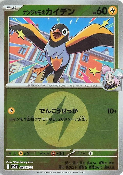 Iono's Wattrel - Energy Symbol Pattern (58)