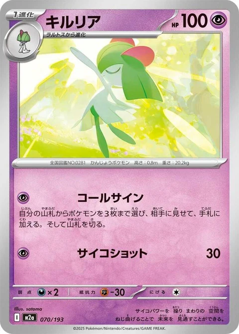 Kirlia (70)