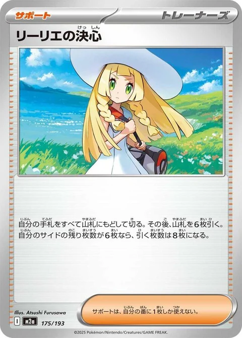 Lillie's Determination (175)