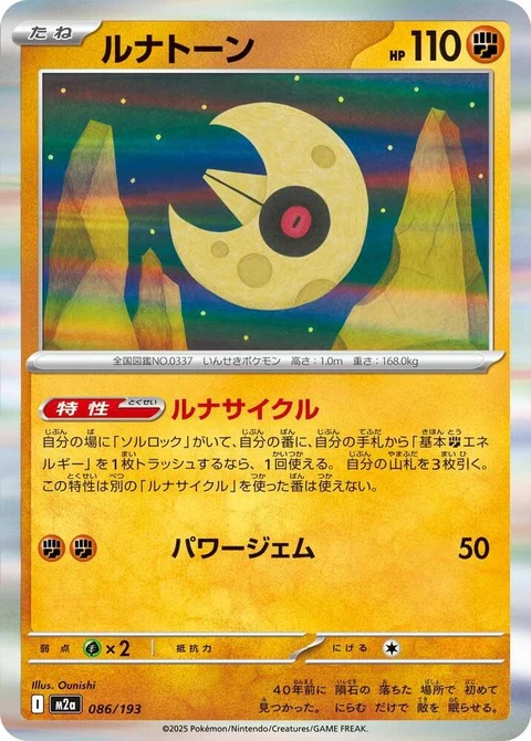 Lunatone (86)