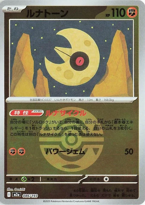 Lunatone - Dusk Ball Pattern (86)