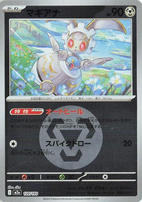 Magearna - Energy Symbol Pattern (120)