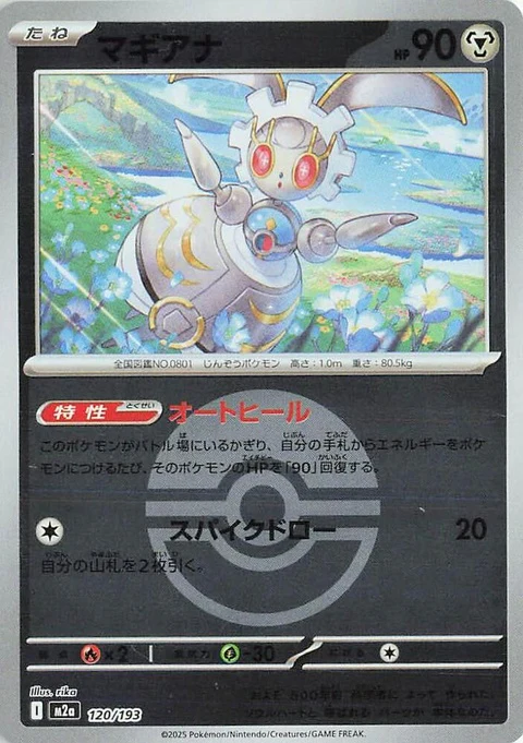Magearna - Poke Ball Pattern (120)