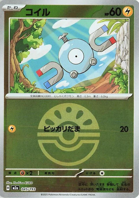 Magnemite - Friend Ball Pattern (45)