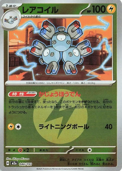 Magneton - Energy Symbol Pattern (46)