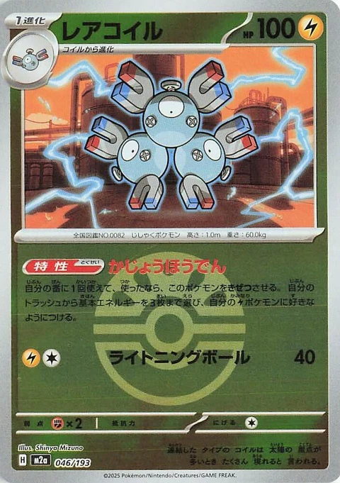 Magneton - Friend Ball Pattern (46)