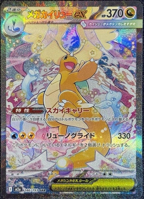 Mega Dragonite Ex (246)