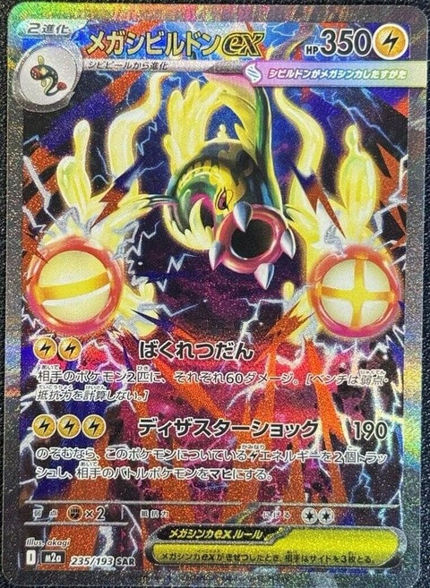 Mega Eelektross Ex (235)