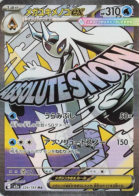 Mega Froslass Ex (224)